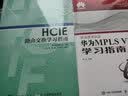 华为MPLS VPN学习指南 实拍图
