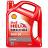 壳牌（Shell）机油矿物质机油20w-50(20w50) API SL级 4L 红壳HX3 晒单实拍图