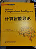 计算智能导论 实拍图