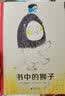 书中的狮子(魔法象·图画书王国)儿童雨天亲子 实拍图