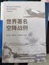 世界著名空降战例 实拍图