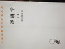 逻辑学(下卷)(汉译名著本) 实拍图