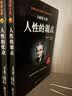 8册 人性的弱点正版 卡耐基大全集+人际交往心理学+语言的突破+人性的优点成功励志书籍 实拍图