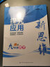 2023探究应用新思维九年级上下册数学物理化学通用版初中9年级初三思维教程培优拓展训练奥赛辅导练习题 数学 实拍图