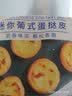 百钻葡式蛋挞皮组合冷冻半成品带锡纸托家用烘焙空气炸锅做蛋挞原材料 迷你葡式挞皮11g*24个 实拍图