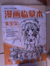 漫画临摹本《美少女篇》入门基础教材书籍漫画铅笔画人物浅印描摹描红画本少儿童自学绘画教程 实拍图