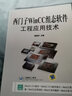 西门子WinCC组态软件工程应用技术 实拍图