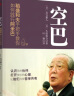 稻盛经营哲学50条 实拍图