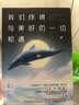 我们终将与美好的一切相遇 领读文化出品 实拍图