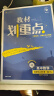 2025版高中教材划重点 高二上数学 选择性必修 第一册 人教A版 教材同步讲解 理想树图书 实拍图