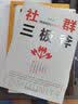 引爆社群：移动互联网时代的新4C法则（第2版） 实拍图