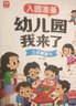 入园准备绘本 互动游戏书幼儿园我来了立体翻翻书 缓解孩子入园焦虑 儿童启蒙翻翻书 入园刚需书 3-6岁幼儿园入学心理准备绘本轻松入园 实拍图