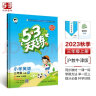 53天天练 小学英语 三年级上册 HN 沪教牛津版 2023秋季 含测评卷 参考答案 实拍图