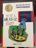 国际安徒生奖大奖书系（文学作品）·太空人遇险记 实拍图