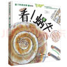 家门外的自然课系列——看！蜗牛 拥抱自然，爱上阅读！爱自然、懂艺术的孩子更会生活！跟着科普图画书作家、插画家撒沙一起发现中国孩子身边不一样的大自然！ 实拍图