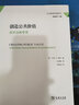 公共管理名著译丛·创造公共价值：政府战略管理 实拍图