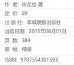 许尤佳 儿童保健与食疗 实拍图