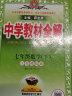 中学中学教材全解 七年级数学下 江苏科技版 适用于2022春 同步教材、扫码课堂 实拍图