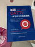 英语CATTI三级笔译实务强化训练 实拍图