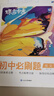 蝶变学园 初中必刷题 语文 知识体系完整 考点梳理全面 脉络结构清晰 答案详解 章节随练 课堂练习 课后复习 小考冲刺 中考过重点 全国通用 中考789年级初一初二初三初中通用 实拍图