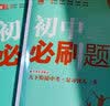 初中必刷题九年级上下册2026秋新版初中必刷题初三9年级试卷卷子辅导资料教辅书人教版练习册初三3狂K重点同步 【九下2本】道法+历史人教27版 实拍图