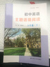 初中英语主题语境阅读 9年级（下）初中生英语专题训练 南大励学 实拍图