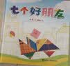 七个好朋友/娃娃龙图画书系列  实拍图