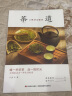 茶道 : 从喝茶到懂茶（彩色插图本，喝一杯好茶，品一段时光，让喝茶成为一种“慢文化”） 实拍图