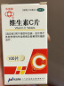 华南牌 维生素C片 100mg*100片用于预防坏血病，也可用于各种急慢性传染病及紫癜等的辅助治疗 实拍图