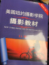 【多册自选】美国纽约摄影学院摄影教材 新修订版 全套上下2册 中国摄影出版社 摄影教程摄影书手机单反摄影入门到精通 中国摄影出版社 图书 晒单实拍图