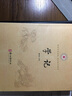 中华经典诵读：学记 实拍图