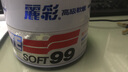 SOFT99 丽彩白色软蜡 车蜡 上光清洁去污蜡 晒单实拍图