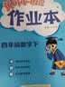 2023年春季黄冈小状元作业本四年级数学（下）江苏版 实拍图