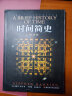 霍金三部曲经典著作套装 时间简史 果壳中的宇宙 大设计 套装共3册  A BRIEF HISTORY OF TIME STEPHEN HAWKING's 实拍图