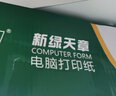 新绿天章(TANGO) 针式打印纸 多联打印纸针式电脑打印纸 凭证财务清单复印纸出库单 1000页撕边 二联/三等分/1000页/撕边 实拍图