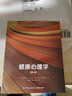 健康心理学（第八版）（万千心理） 实拍图