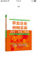 农业企业纳税实务指导·实操·筹划（适用财务会计专业，农业经济专业，农业企业、合作社财务管理培训） 实拍图