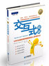 交互式培训：让学习过程变得积极愉悦的成人培训新方法 晒单实拍图