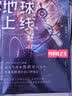 【全5册现货速发】地球上线54321 地球上线5完结篇 莫晨欢 青春文学悬疑推理末世无限流小说科幻游戏竞技 莫晨欢著青春都市无限流小说书 年度无限流小说口碑爆品 磨铁图书正版包邮 自选 【随书赠品】地 实拍图