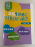 【包邮】新编牛津英语学习目标与测试六年级上册第一学期6A牛津全国版上海教育出版社6年级上册教材同步检测单元测试卷 晒单实拍图