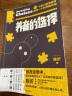 养育的选择（美国儿童发展研究协会会员——陈忻帮你厘清乱象 用科学解答13类常见养育难题） 实拍图