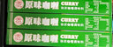 安记咖喱厨房调料咖喱块家用牛肉鸡肉料理包咖喱饭100g 原味咖喱100g 实拍图