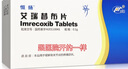 [恒扬]艾瑞昔布片 0.1g*10片 3盒装 实拍图
