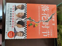 落花时节：全4册 阿耐重磅新作！雷佳音、袁泉、张艺兴、贾乃亮主演电视剧《相逢时节》原著小说 小说 实拍图