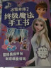 冰雪奇缘2 终极魔法手工书--迪士尼官方授权公主手工书，打造属于自己的公主世界 实拍图