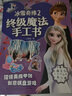 冰雪奇缘2 终极魔法手工书--迪士尼官方授权公主手工书，打造属于自己的公主世界儿童节礼物 六一 男孩女孩 实拍图