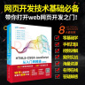 html5+css3+javascript从入门到精通项目开发案例实战书籍教材教程（标准版） web前端开发网页设计与制作丛书 实拍图