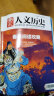 国家人文历史 2024年第2期 文学历史 文史知识参考时事政论 人文历史杂志 晒单实拍图