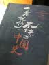 一看就停不下来的中国史+大秦史+大汉史+大唐史+大清史（套装全5册） 实拍图
