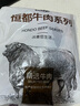 恒都 国产原切牛腱子谷饲牛肉 不拼接规格随机 2斤尝鲜装 实拍图